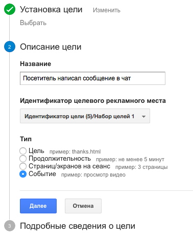 Второй шаг создания цели