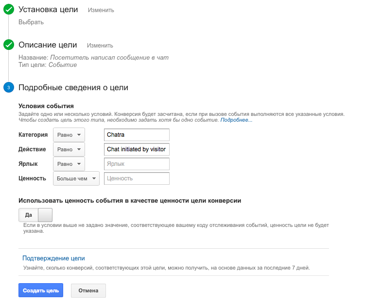 Трейтий шаг создания цели