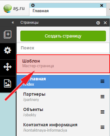 Скриншот редактора сайтов A5