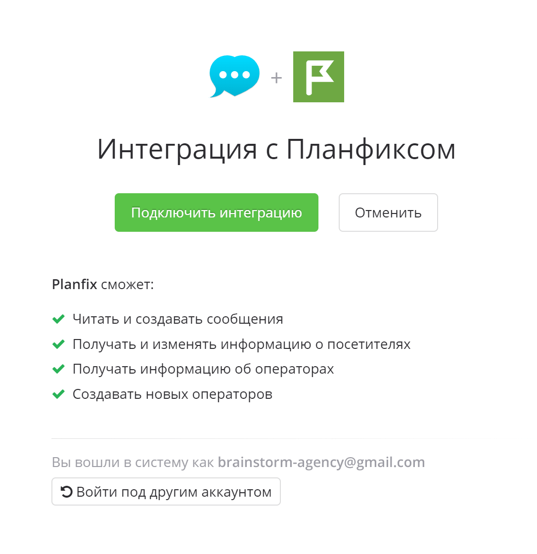 Кнопка 'Подключить интеграцию' в Чатре