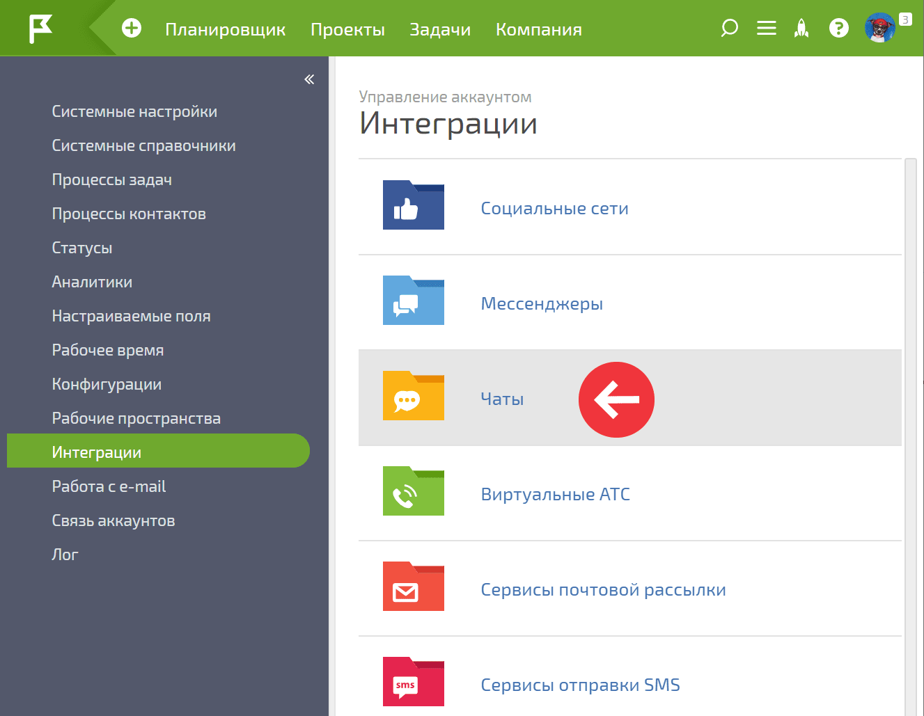 Поиск Чатры в каталоге интеграций #1