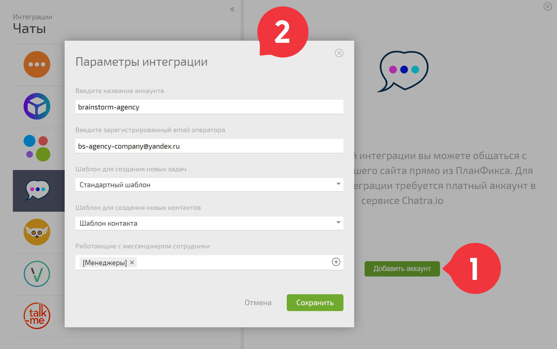 Панель настрек интеграции ПланФикса